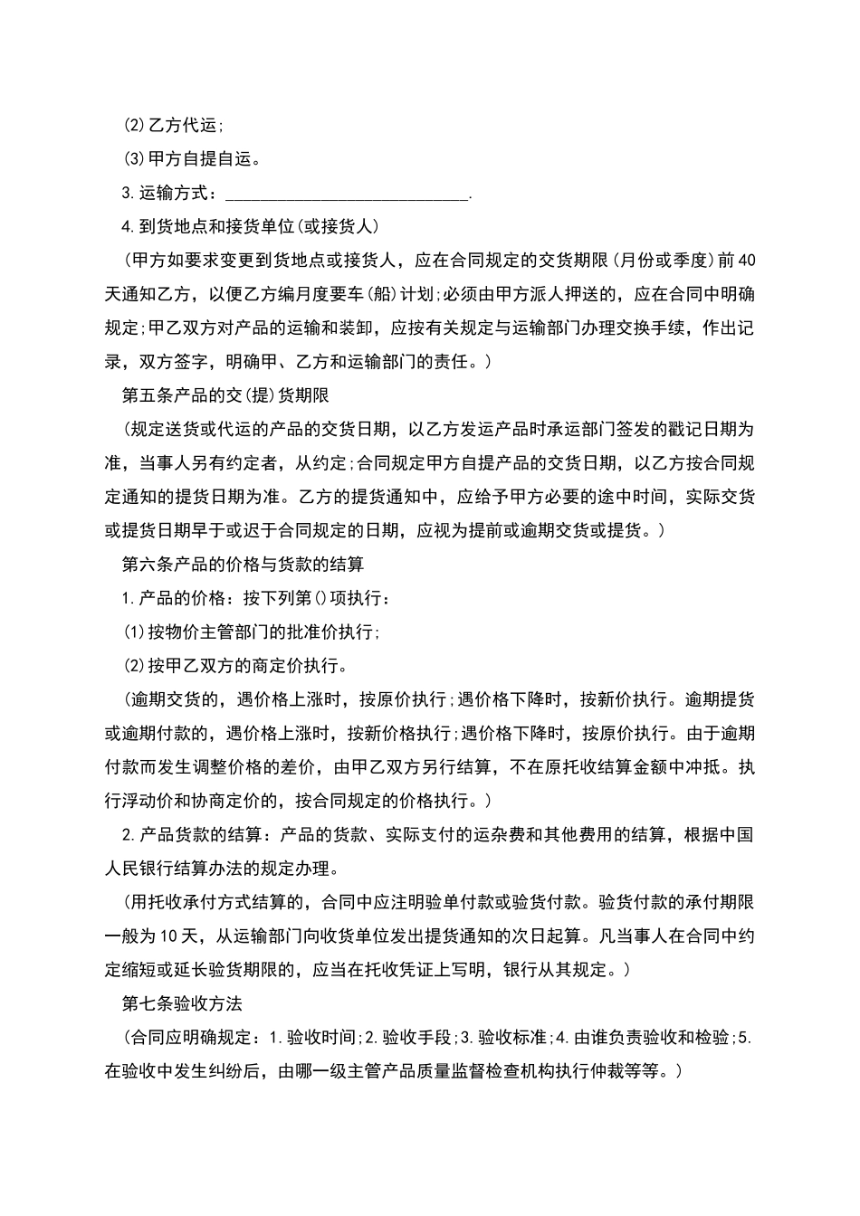 纸张购销合同_第2页