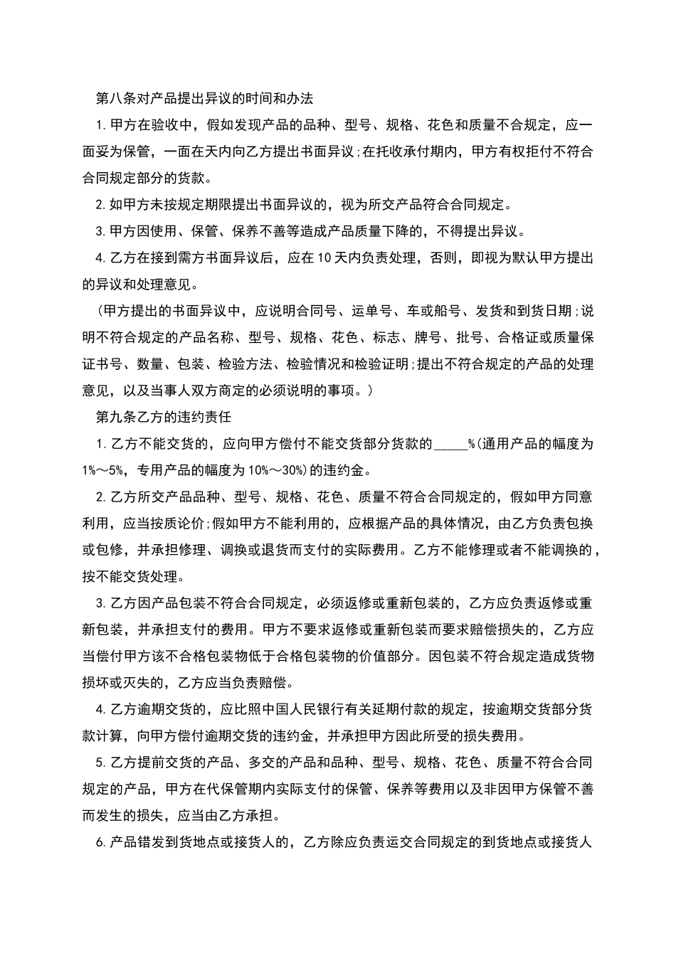纸张购销合同_第3页