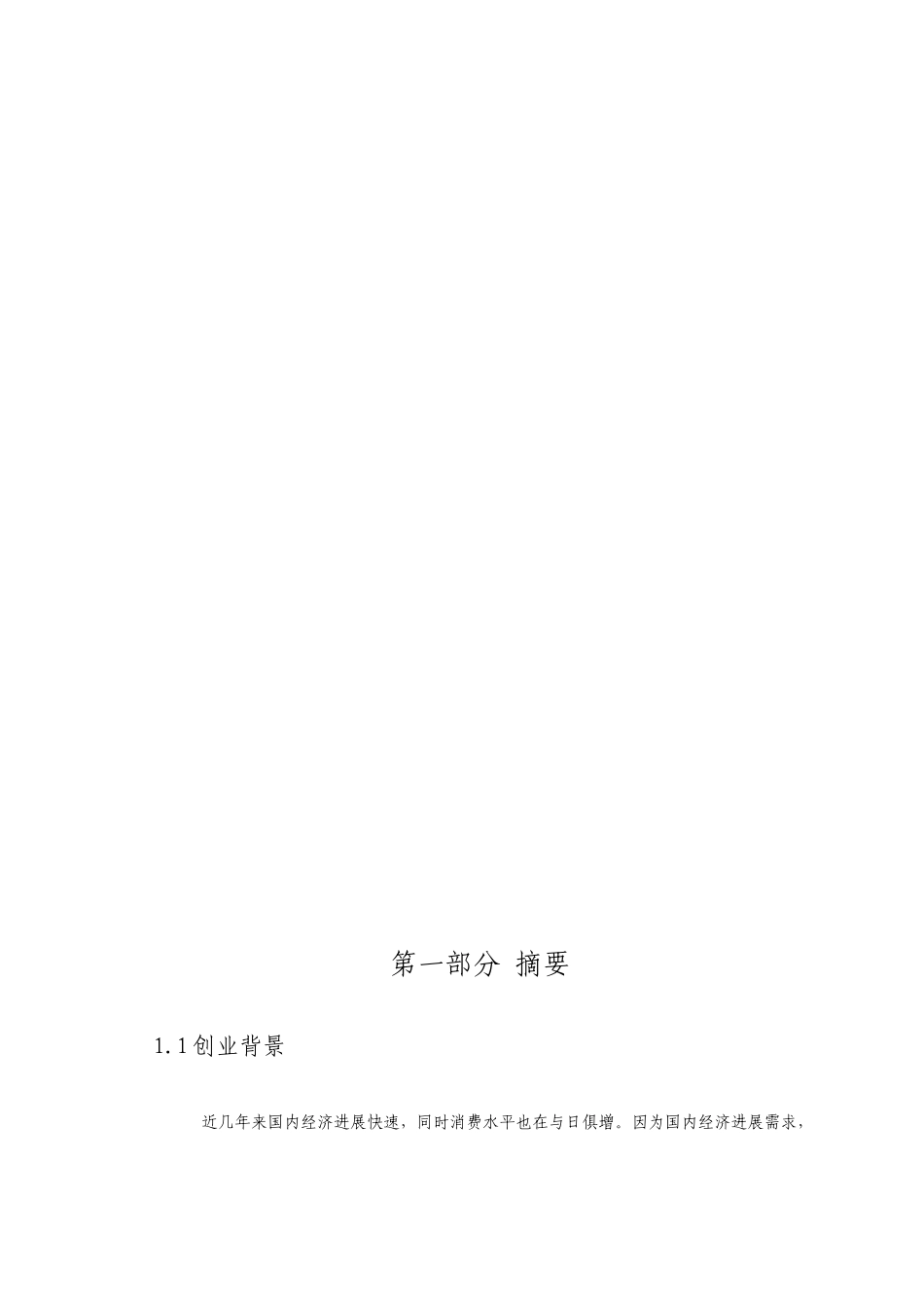 纸品有限公司创业计划书_第2页