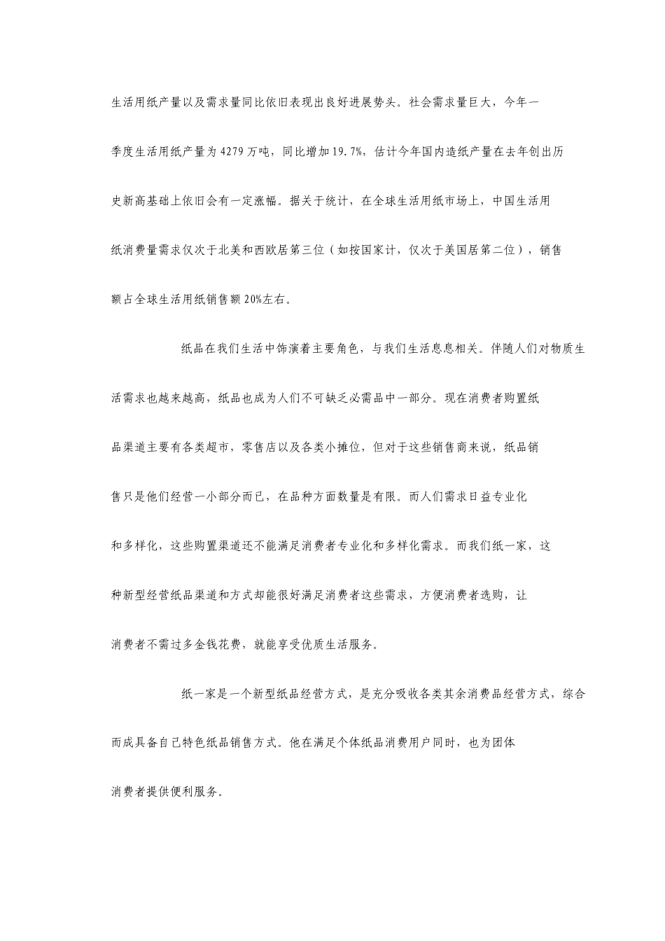 纸品有限公司创业计划书_第3页