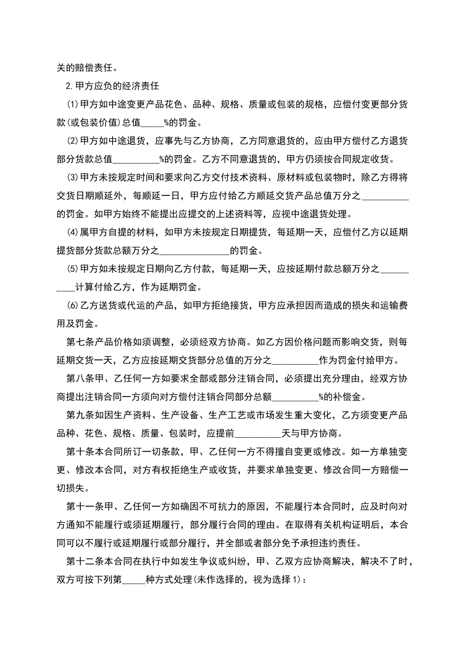 纸碗机买卖合同_第2页