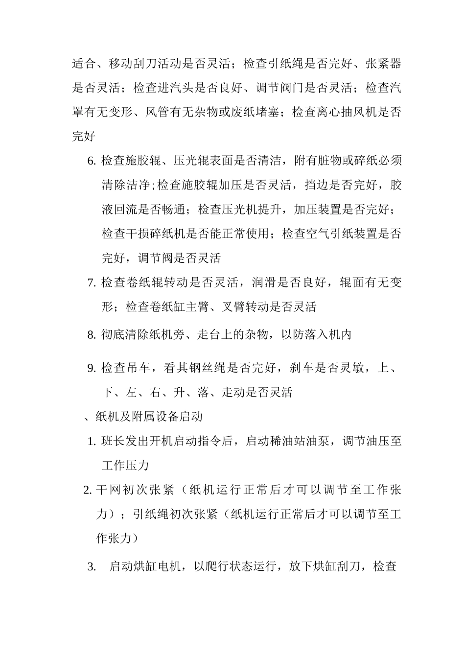 纸机操作规程_第2页