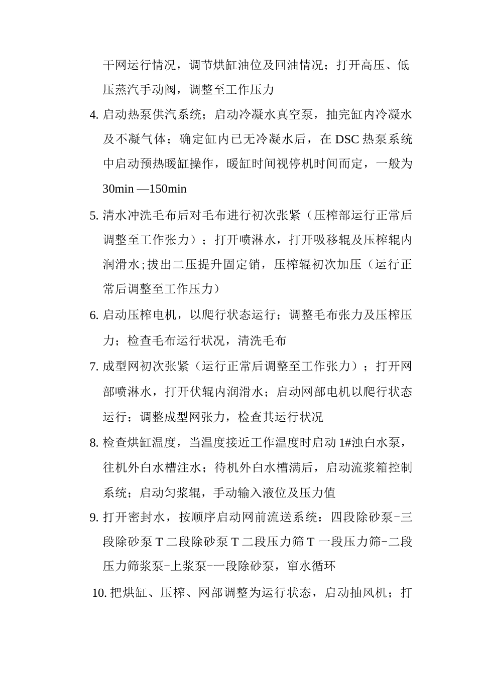 纸机操作规程_第3页