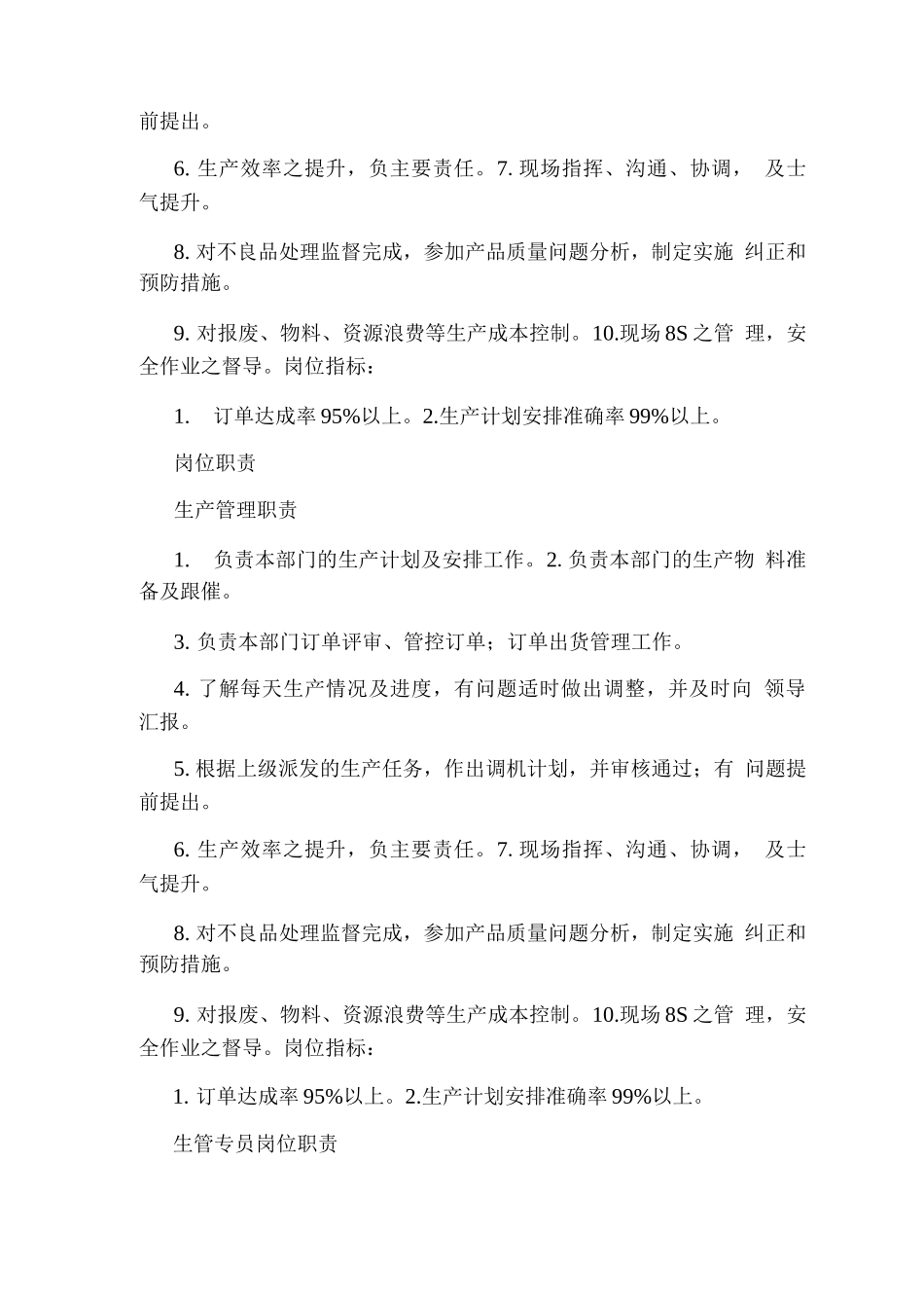 纸板纸箱生管经理岗位职责_第3页