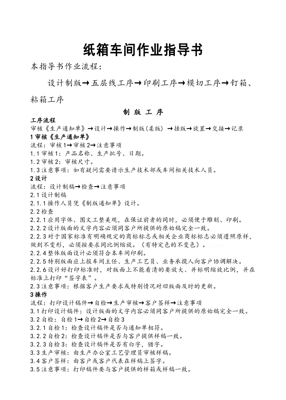 纸箱作业指导书_第1页