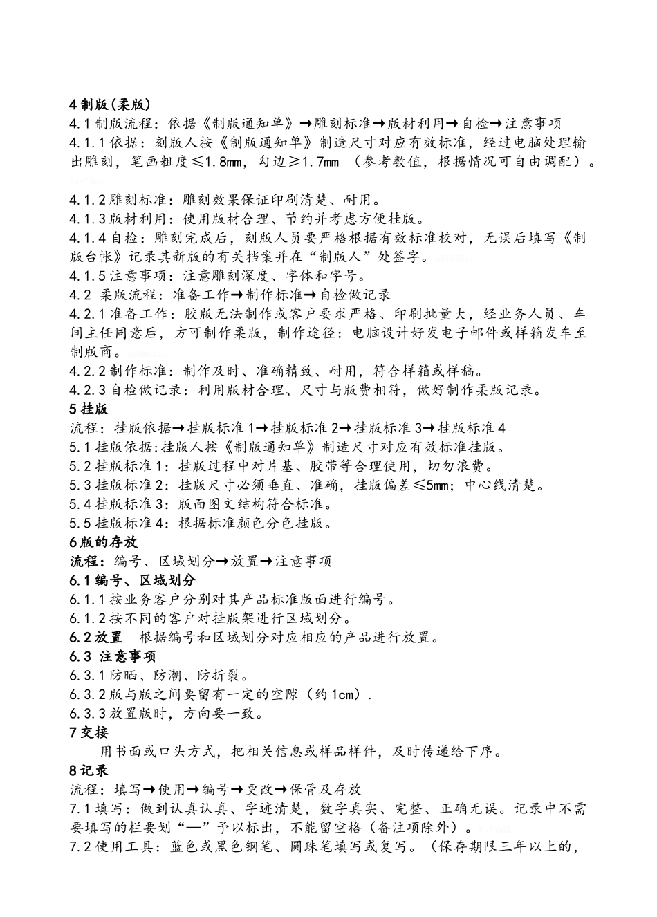 纸箱作业指导书_第2页