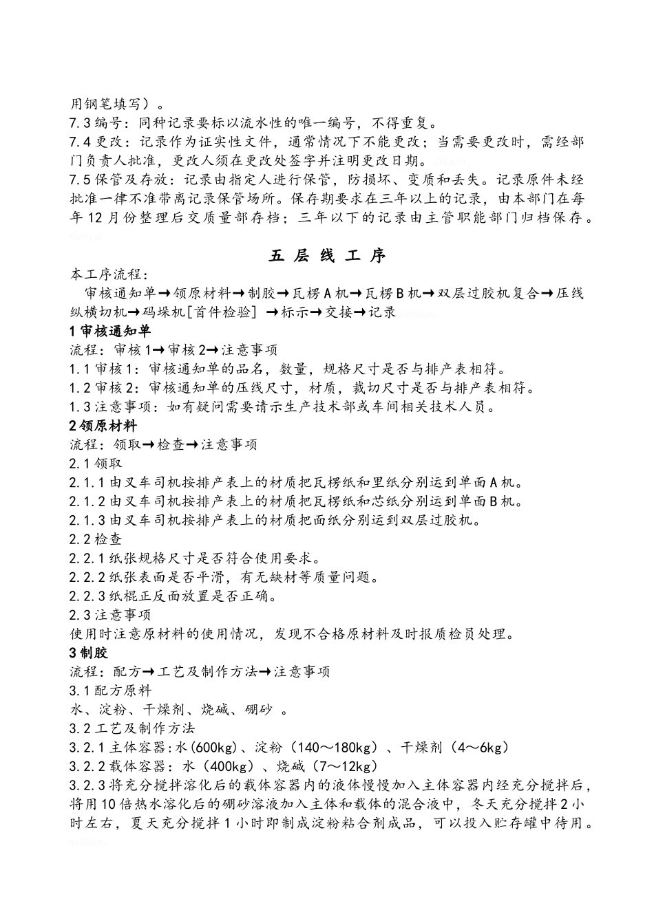 纸箱作业指导书_第3页