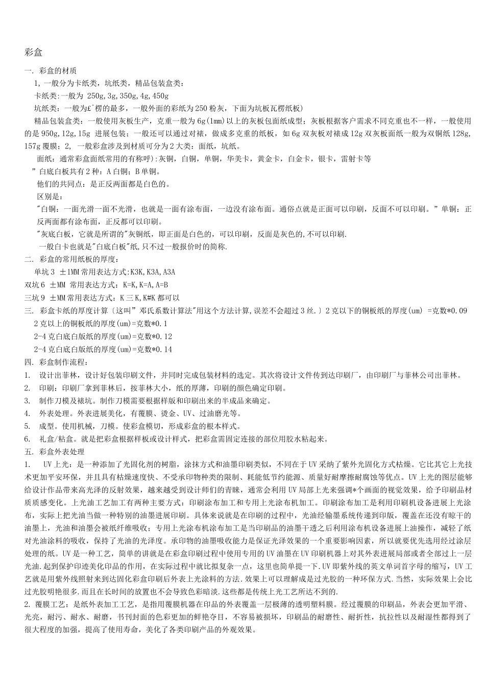 纸箱-包装-彩盒-瓦楞纸精心整理的资料要点_第1页