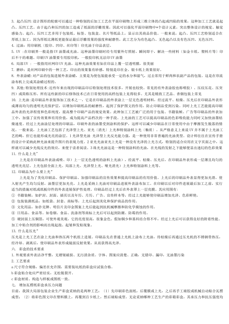纸箱-包装-彩盒-瓦楞纸精心整理的资料要点_第2页
