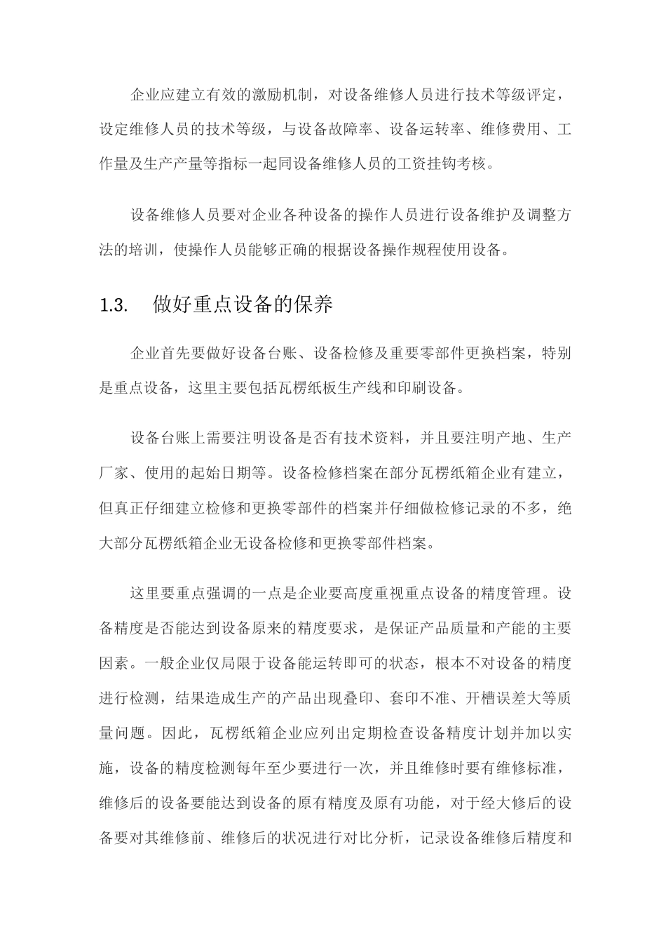 纸箱企业设备维护与保养_第3页