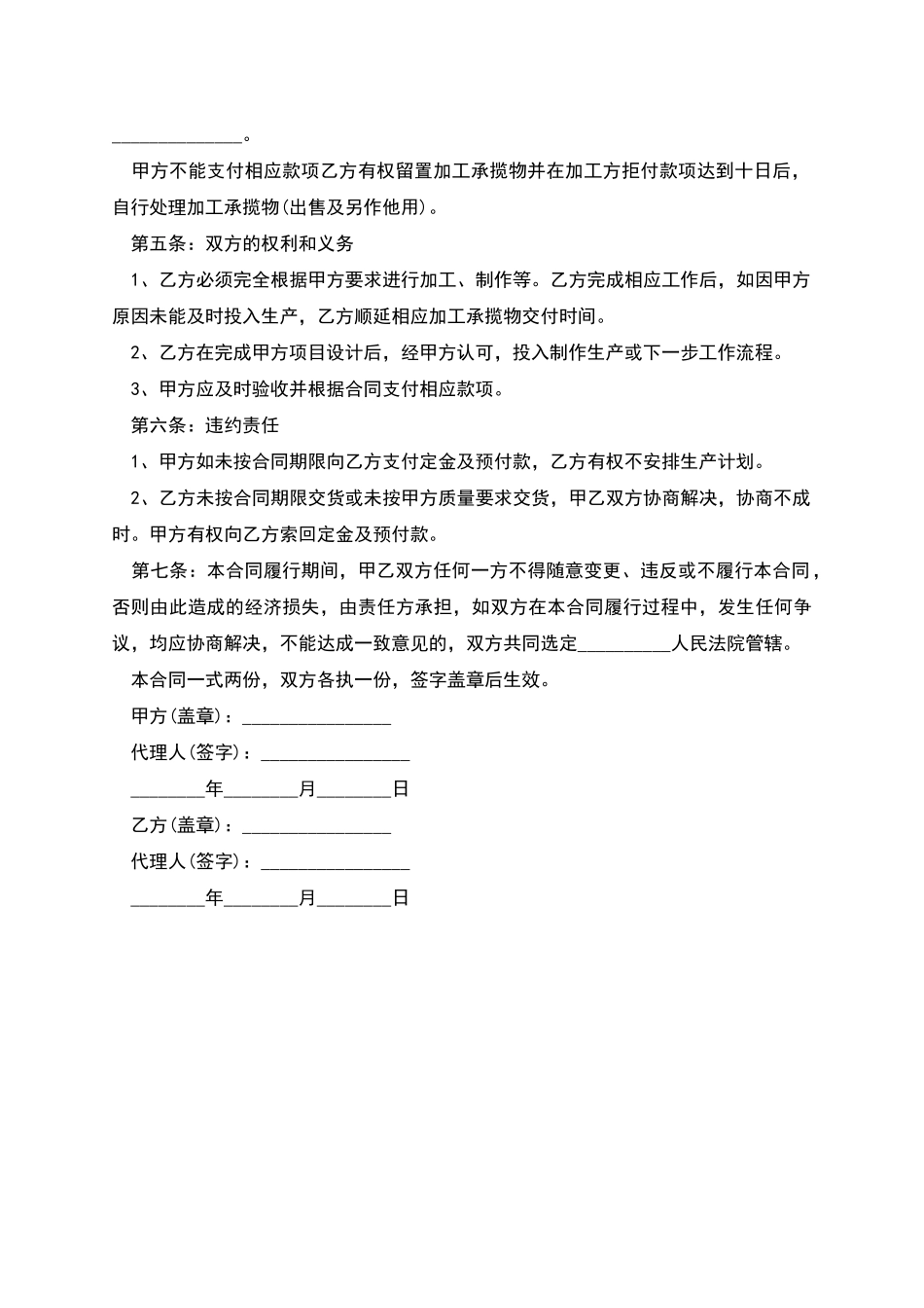 纸箱印刷承揽加工合同范文_第2页