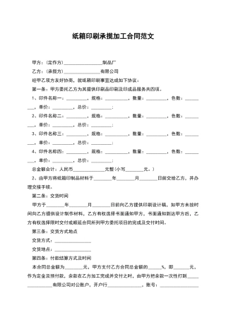 纸箱印刷承揽加工合同范文