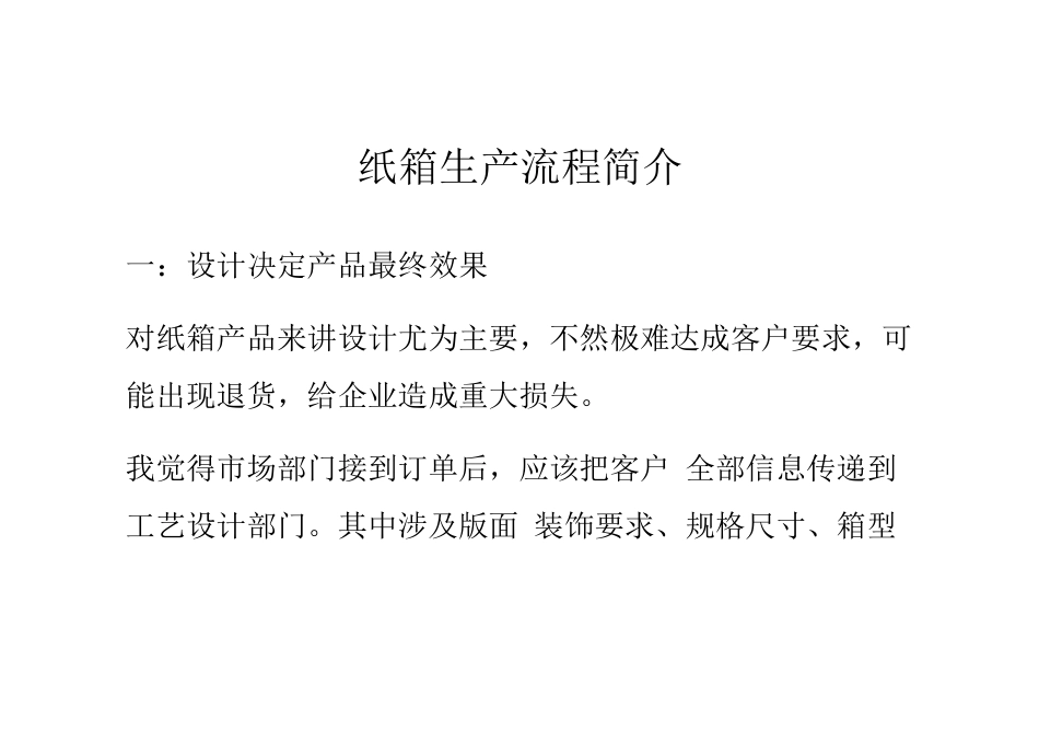 纸箱生产流程介绍_第1页