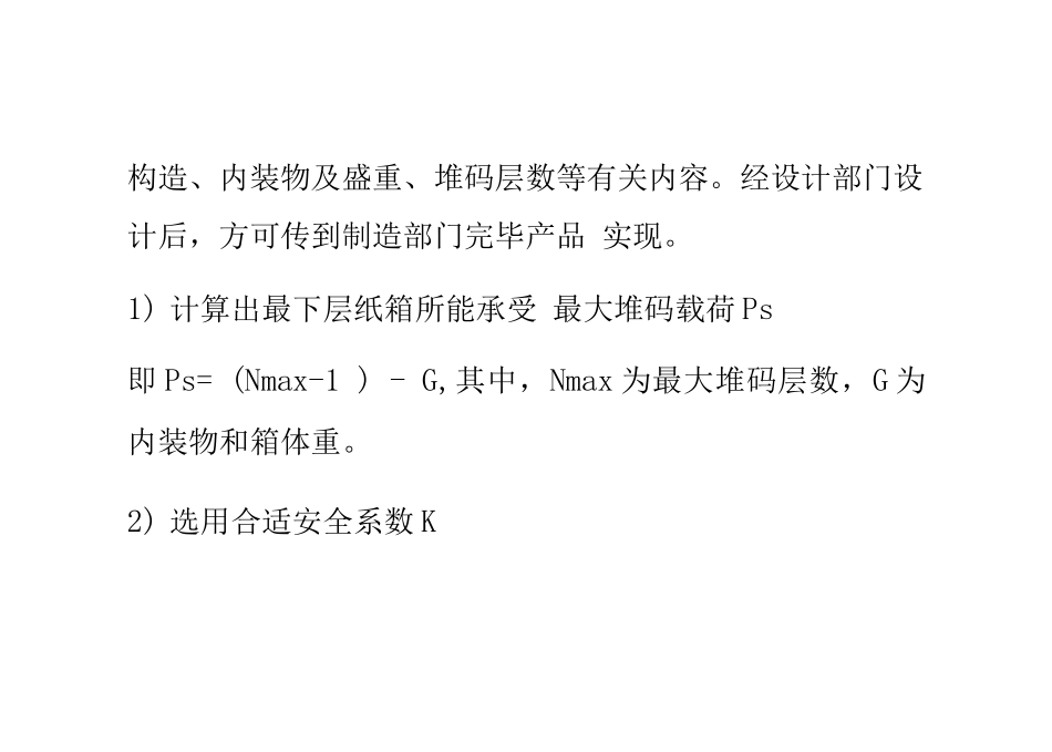 纸箱生产流程介绍_第2页