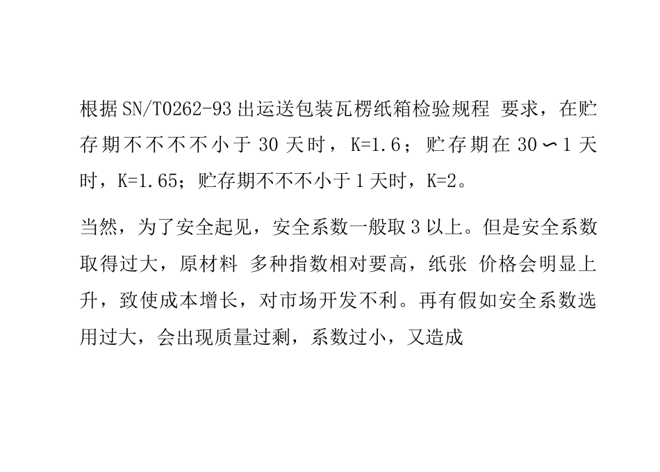 纸箱生产流程介绍_第3页