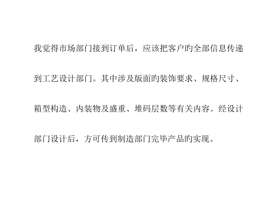 纸箱生产流程介绍_第2页