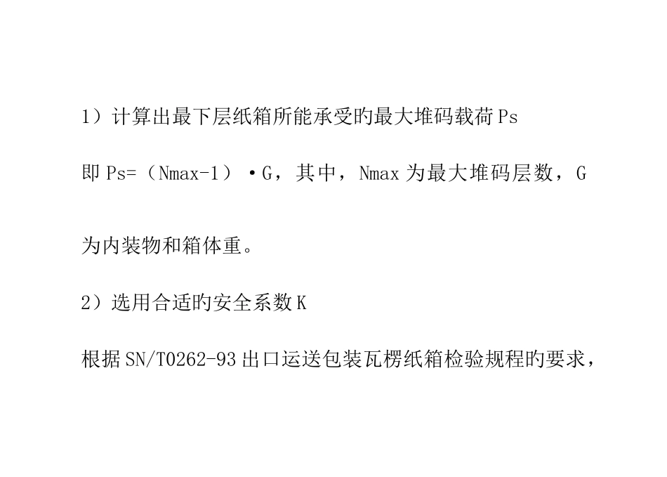 纸箱生产流程介绍_第3页