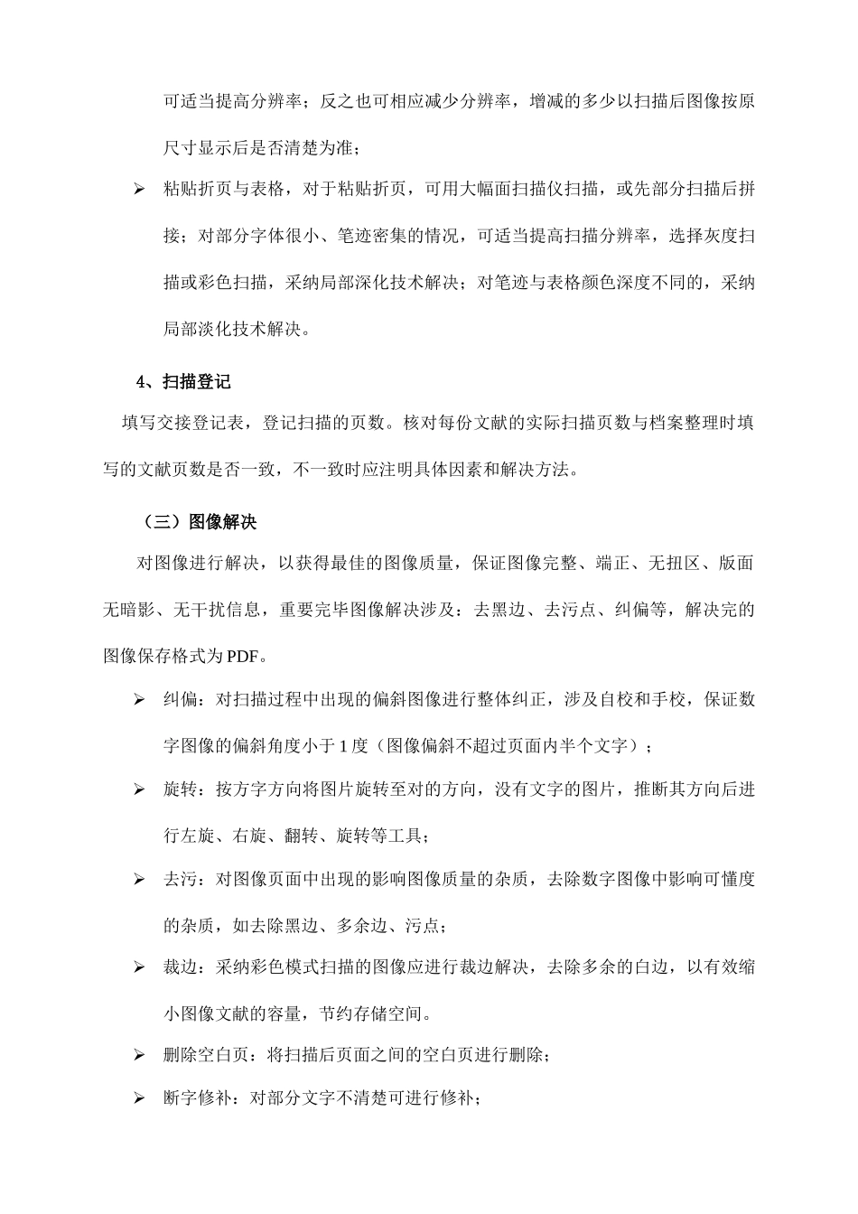 纸质档案数字化基本流程及技术要求_第3页