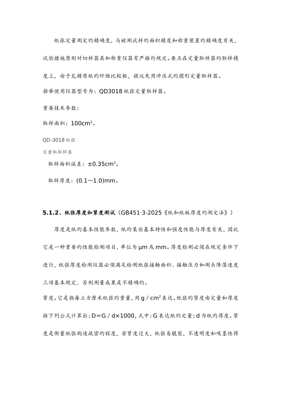 纸箱检测标准_第2页