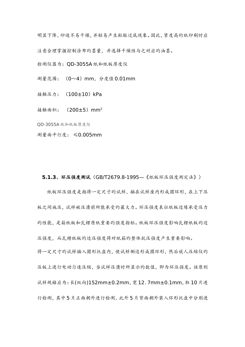 纸箱检测标准_第3页
