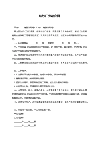 纺纱厂劳动合同