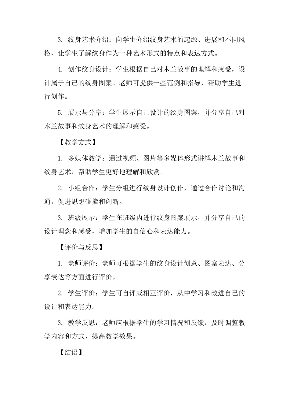 纹身木兰教学设计_第2页