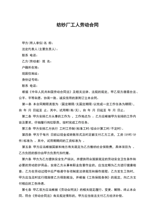 纺纱厂工人劳动合同