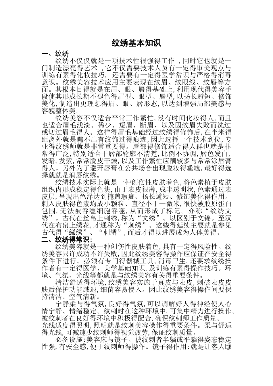 纹绣基本知识_第1页