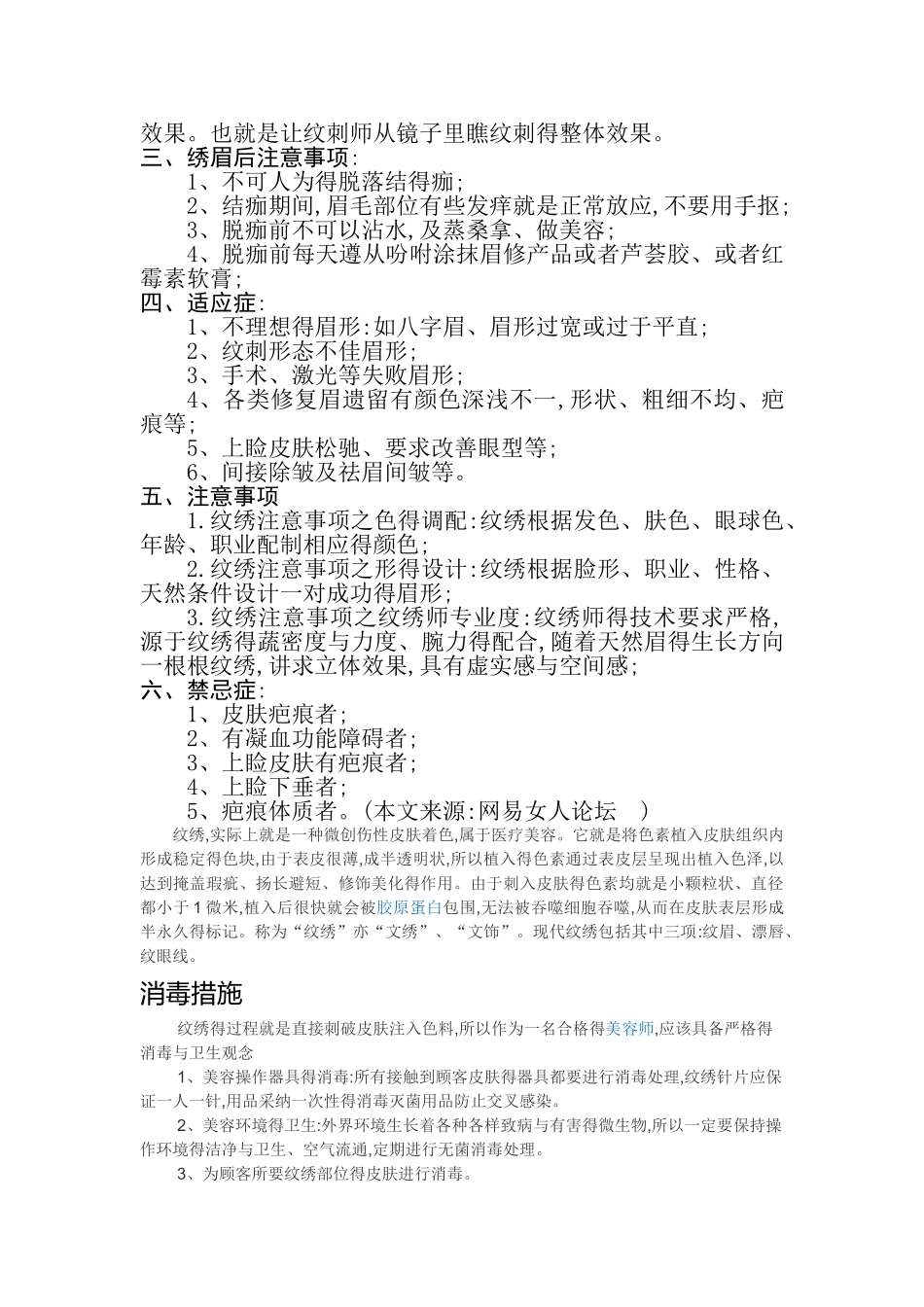 纹绣基本知识_第2页