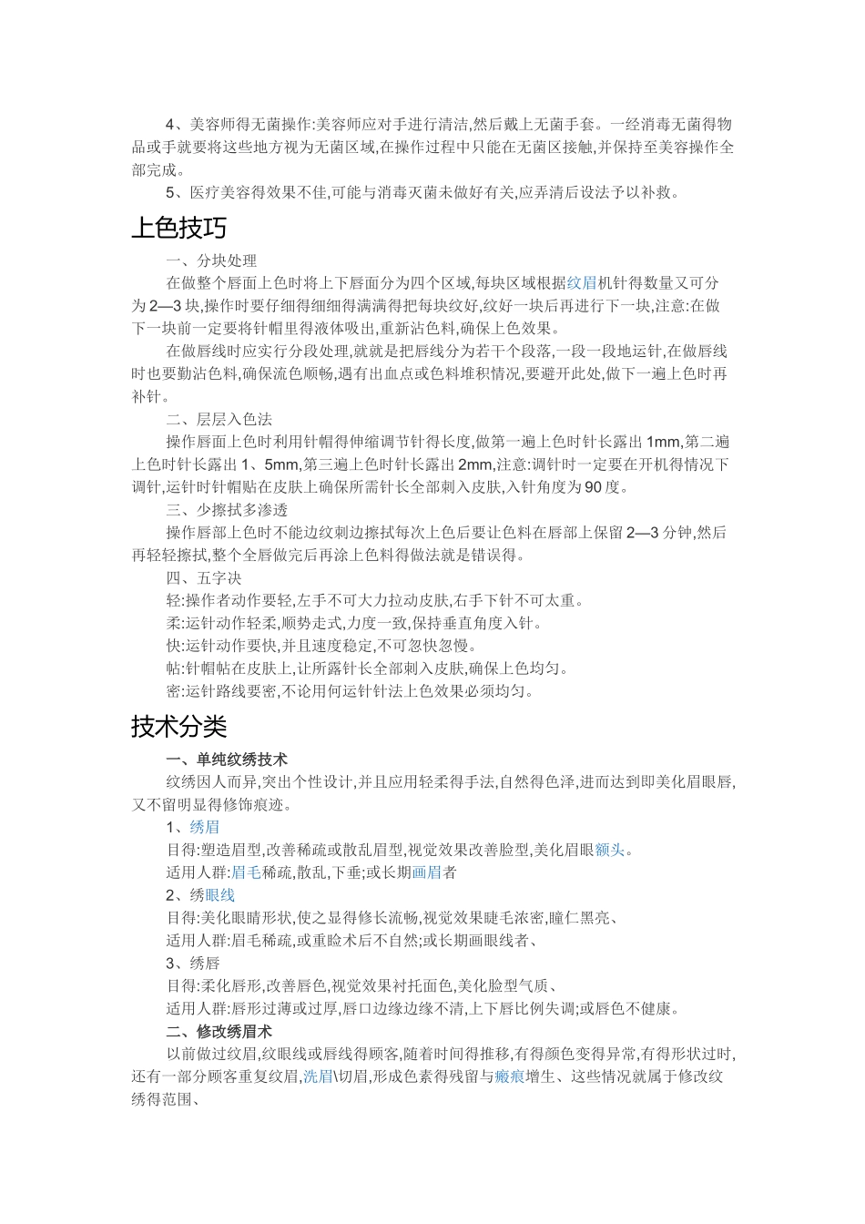 纹绣基本知识_第3页