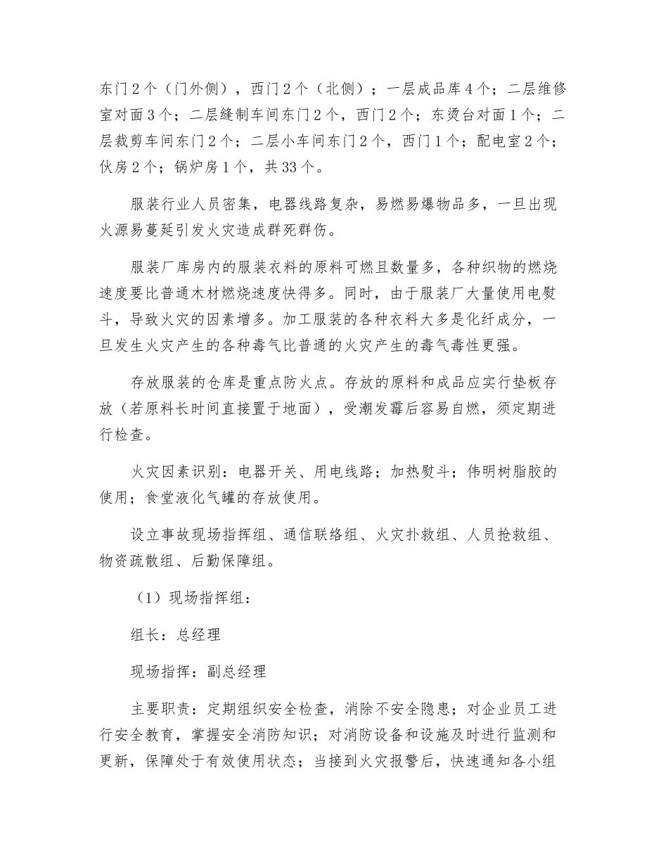 纺织、服装加工企业火灾事故应急预案_第2页