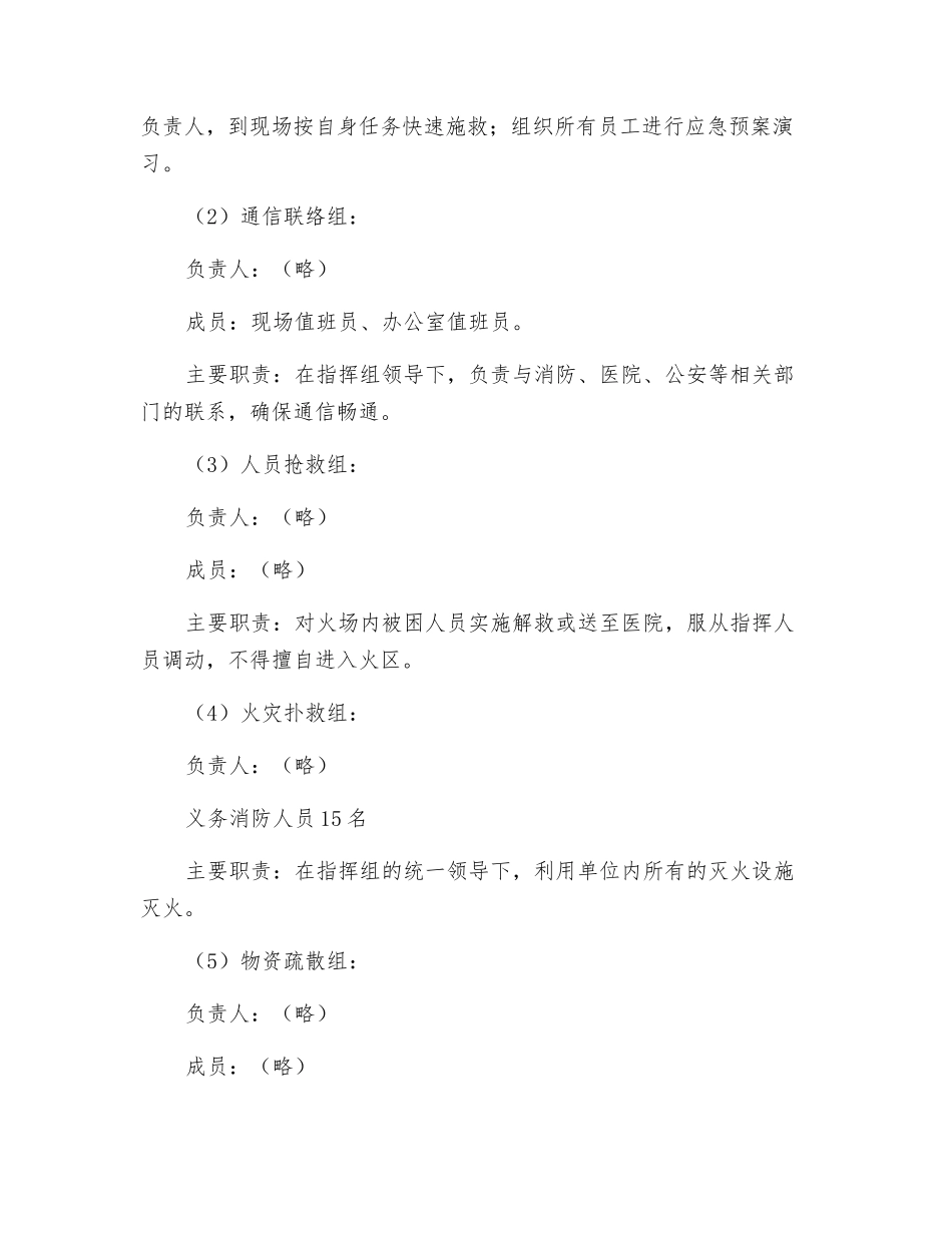 纺织、服装加工企业火灾事故应急预案_第3页