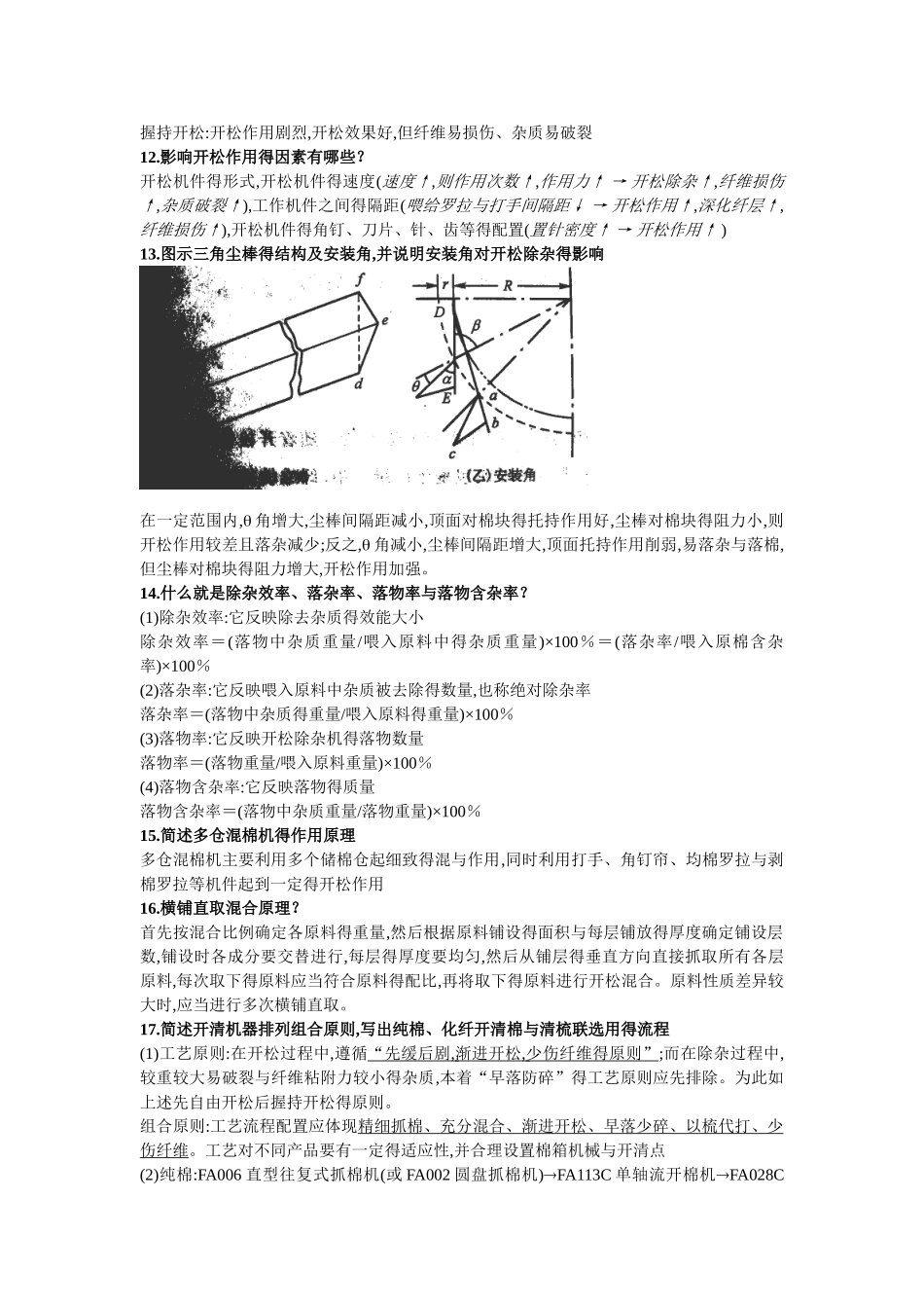 纺纱学复习重点_第2页