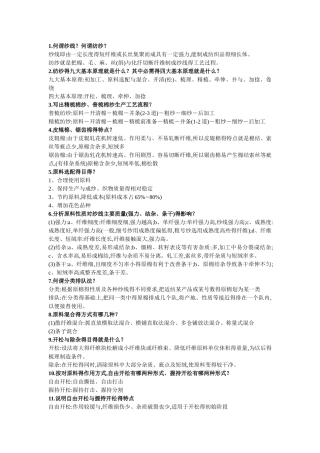 纺纱学复习重点
