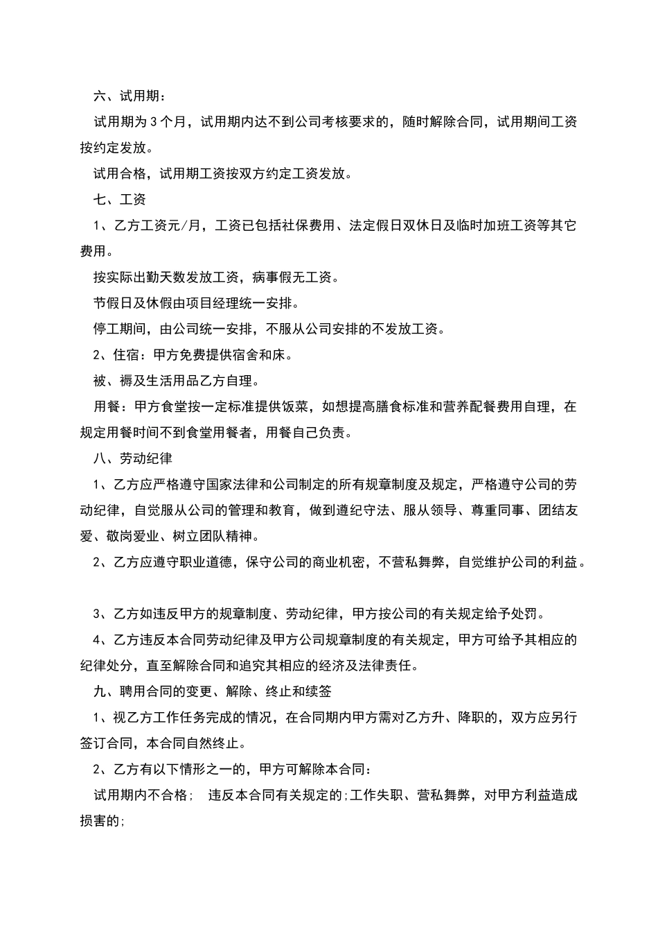 纺纱厂财务聘用合同书_第2页