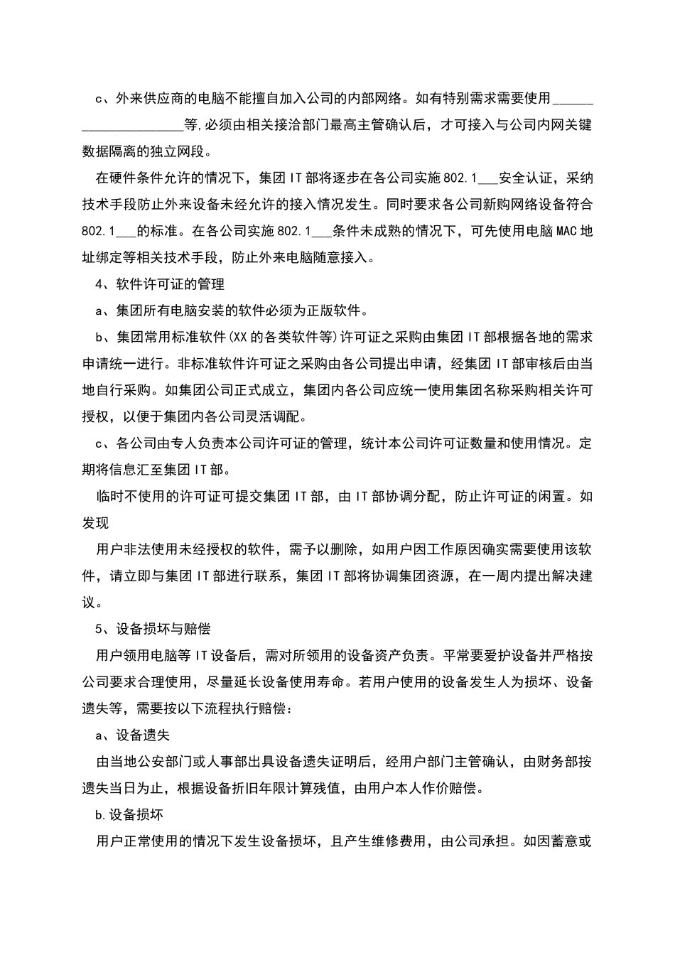 纺织业企业规章制度_第2页