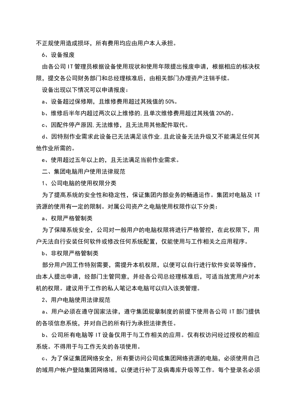 纺织业企业规章制度_第3页