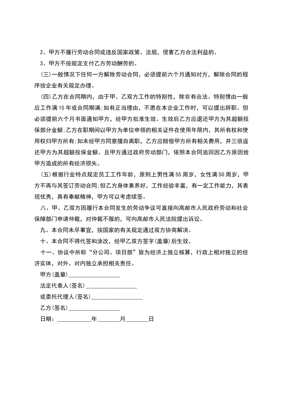 纺织公司员工劳动合同_第3页