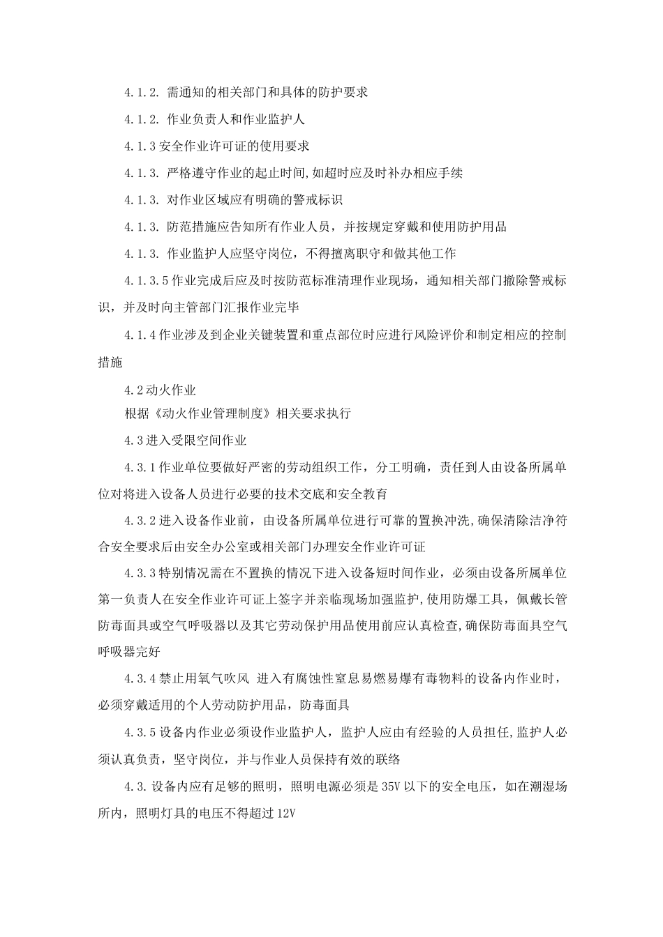 纺织公司作业安全管理制度_第2页