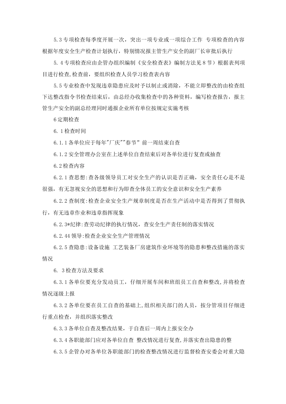 纺织公司安全生产检查制度_第3页