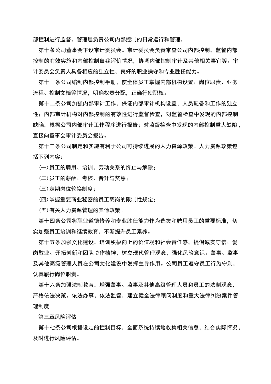 纺织公司内部控制管理制度_第3页