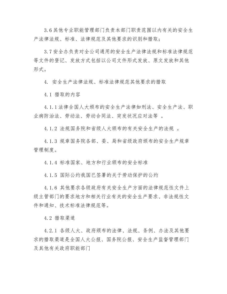 纺织公司安全生产法律法规标准规范管理制度_第2页