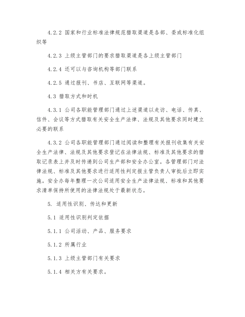 纺织公司安全生产法律法规标准规范管理制度_第3页