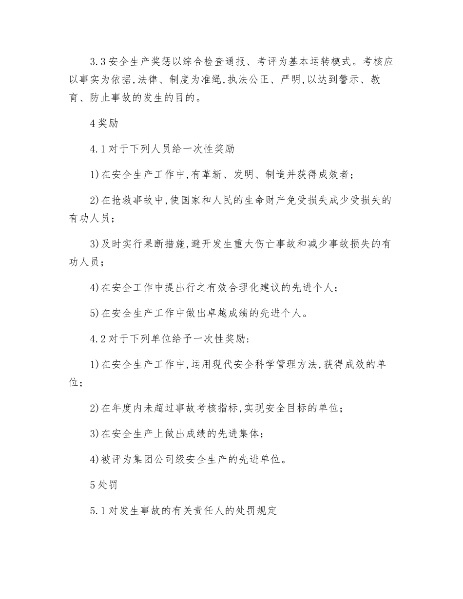 纺织公司安全奖惩考核制度_第2页