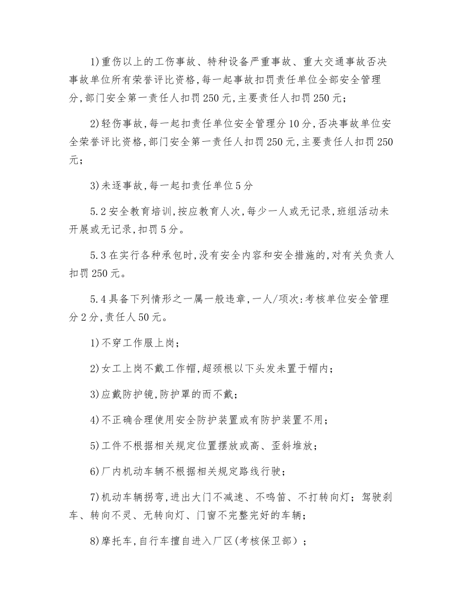 纺织公司安全奖惩考核制度_第3页