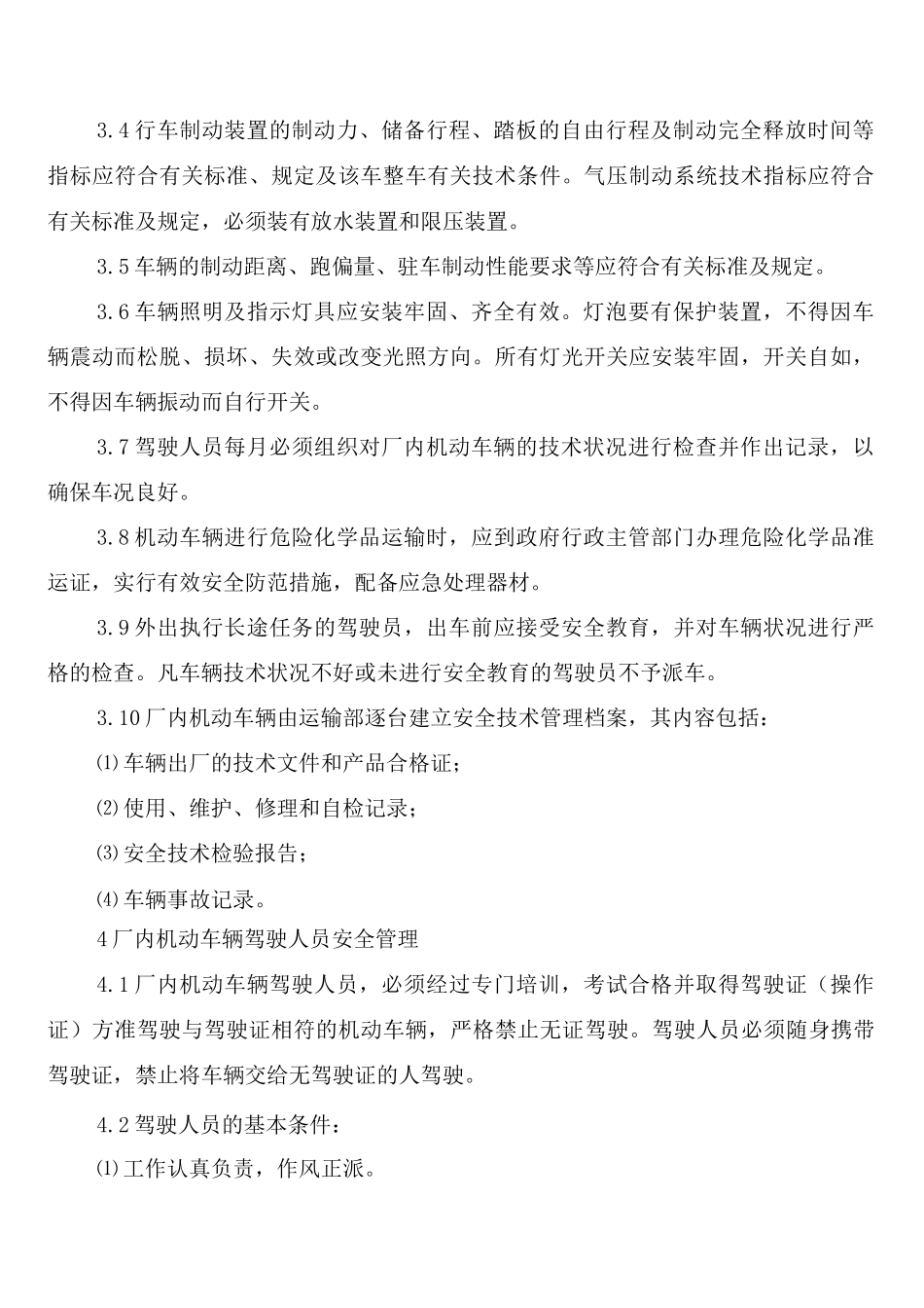 纺织公司厂内交通安全管理制度_第2页