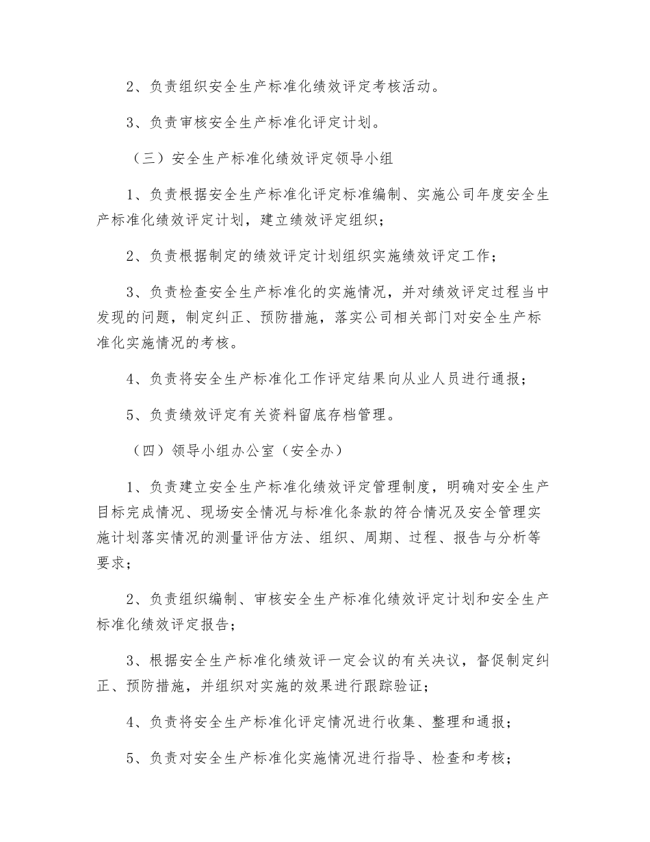 纺织公司安全绩效评定管理制度_第2页