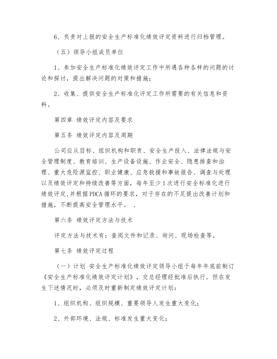 纺织公司安全绩效评定管理制度_第3页