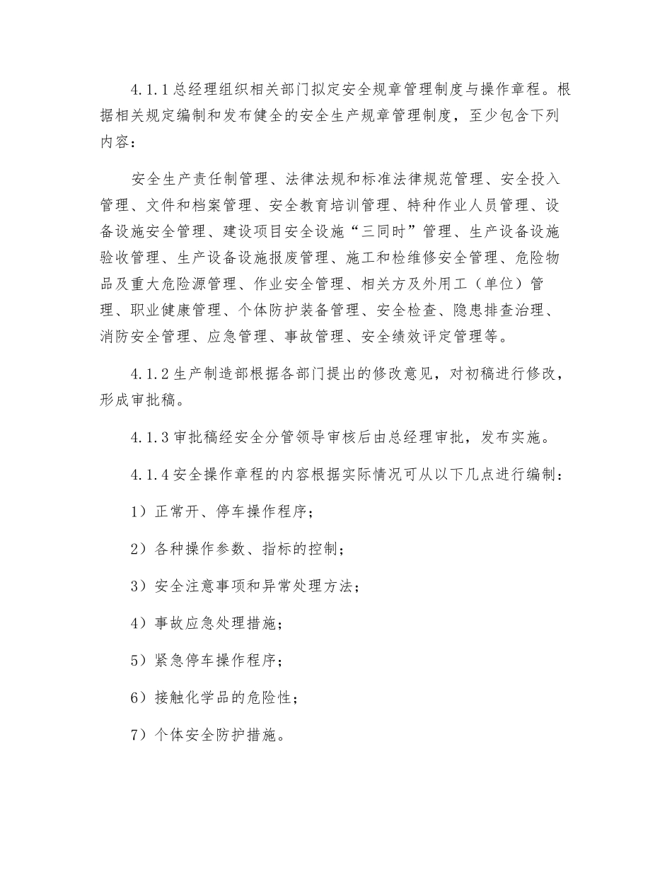 纺织公司安全规章制度与操作规程管理制度_第2页