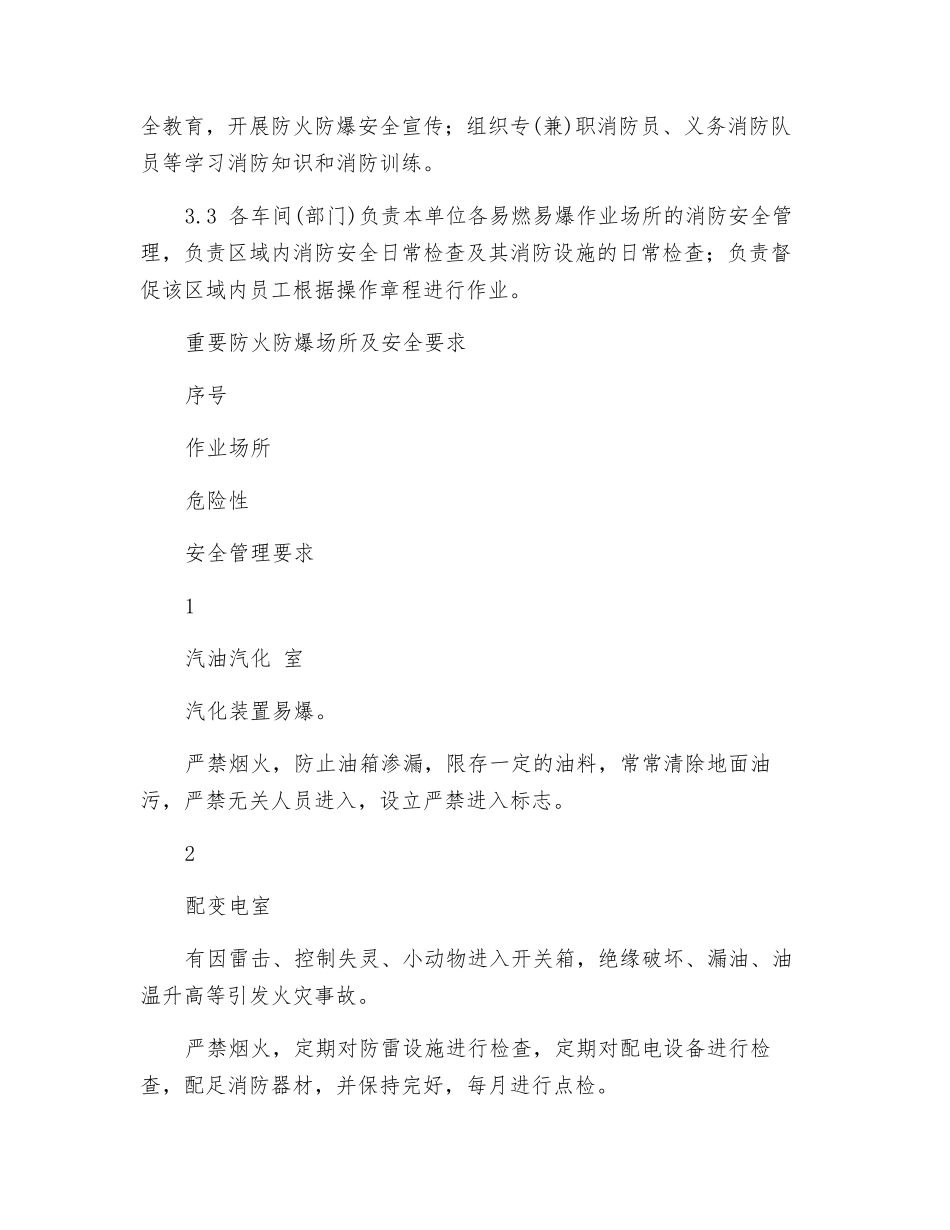 纺织公司易燃易爆场所管理制度_第2页